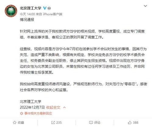 北京理工爆料事件最新,揭秘校园内幕引发社会关注  第3张