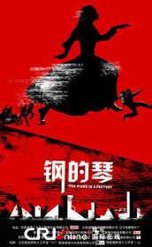 钢的琴在线观看,重温经典，感受东北风情与音乐魅力  第2张
